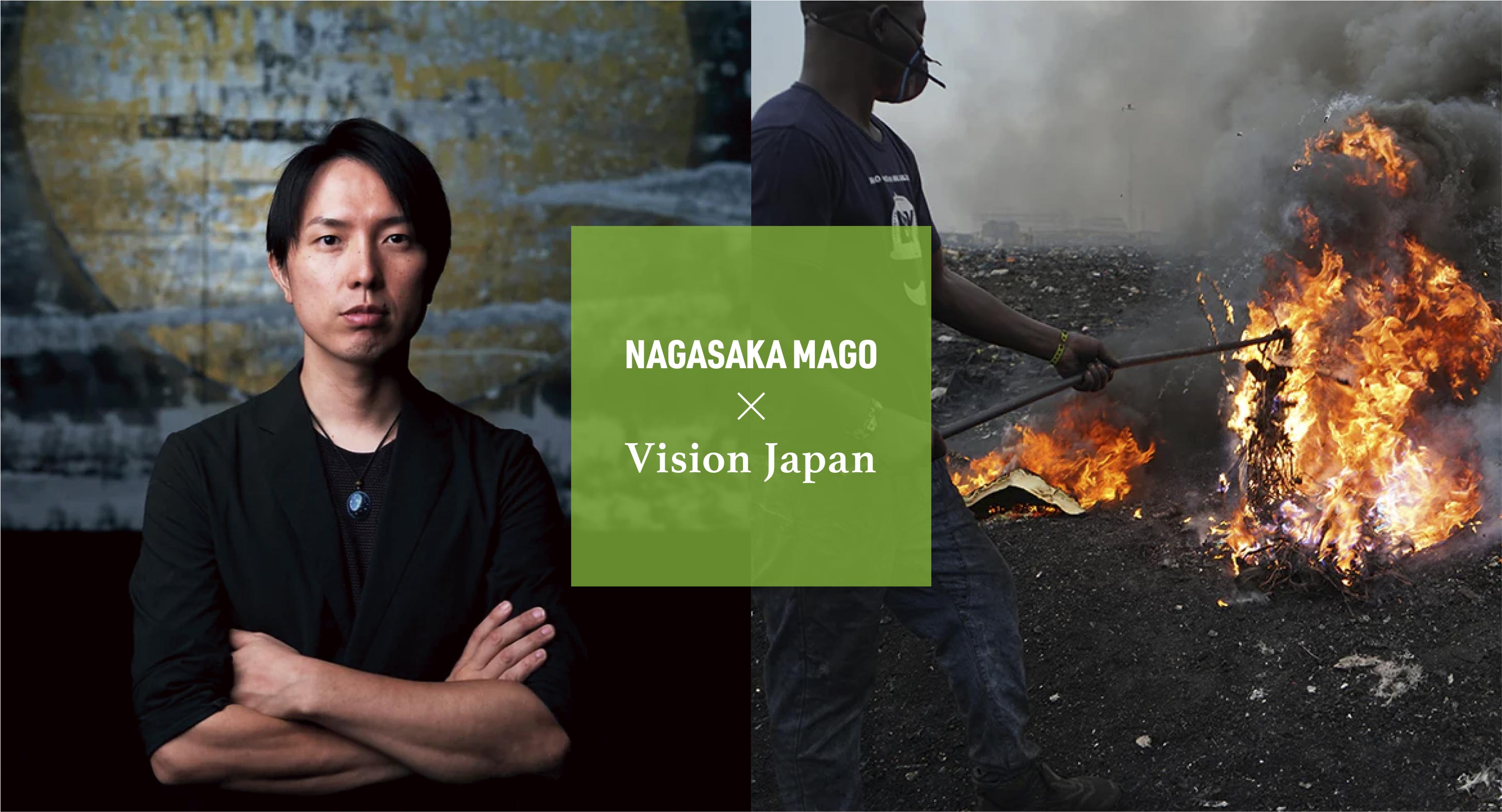 ビジョンジャパン Vision Japan × 長坂 真護 NAGASAKA MAGO